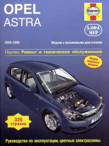    OPEL ASTRA 2004-2008 ,    978-5-93392-208-7