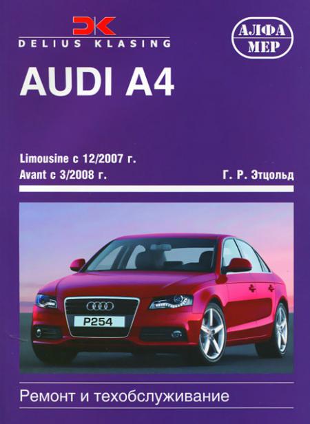    AUDI A4 / AVANT 2008-15     . . . , .  978-5-93392-214-8