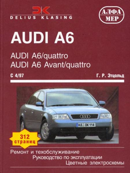    AUDI A6,  1997 ., /,    978-5-93392-218-6