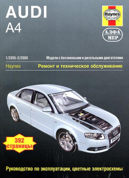    AUDI A4 2005-08     . . .  (/ ,  ), .  978-5-93392-219-3