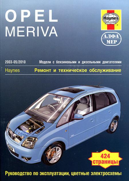    OPEL MERIVA 2003-10     . . .  (/ ,  ), .  978-5-93392-223-0