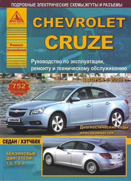    CHEVROLET CRUZE (  2008.) .   /   978-5-95450-001-1