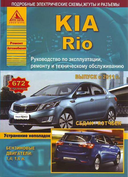    KIA RIO III (  2011.) .   /   978-5-95450-003-5