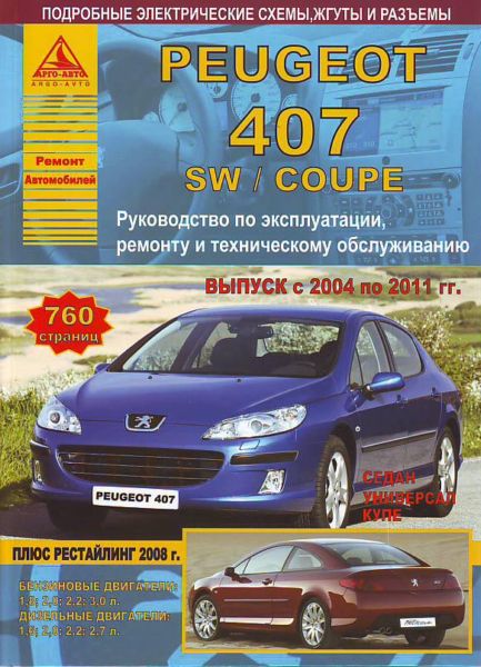    PEUGEOT 407 ( 2004-2011.) .   /   978-5-95450-012-7
