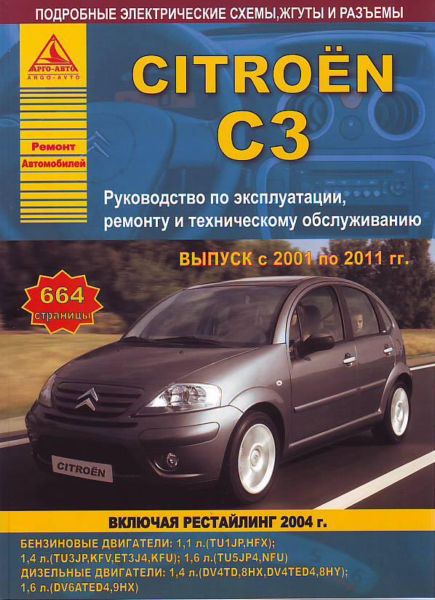    CITROEN C3 ( 2001-2011.) .   978-5-95450-016-5