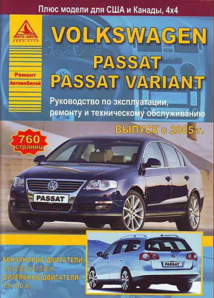    VOLKSWAGEN PASSAT / PASSAT VARIANT C 2005 . , , ,    978-5-9545-0029-5