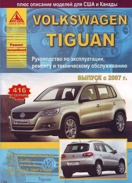    VOLKSWAGEN TIGUAN ,  2007 ., /,    978-5-9545-0036-3