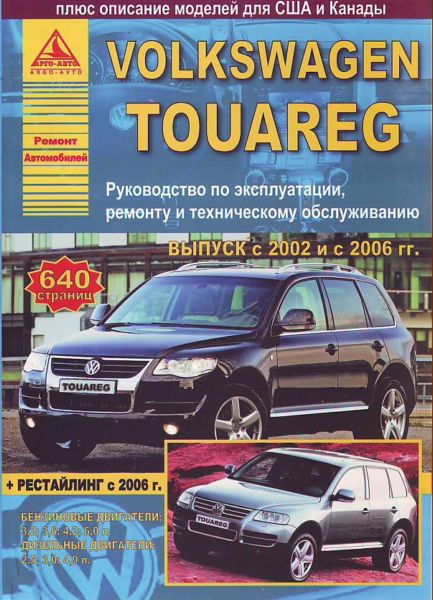    VOLKSWAGEN TOUAREG (  / )  2002   2006  ,    978-5-9545-0038-7