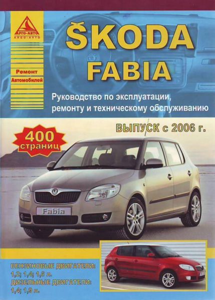    SKODA FABIA  2006 ( / ),    978-5-9545-0062-2