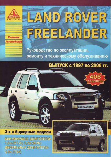    LAND ROVER FREELANDER ( / ) 1997-2006 ,    978-5-9545-0067-7