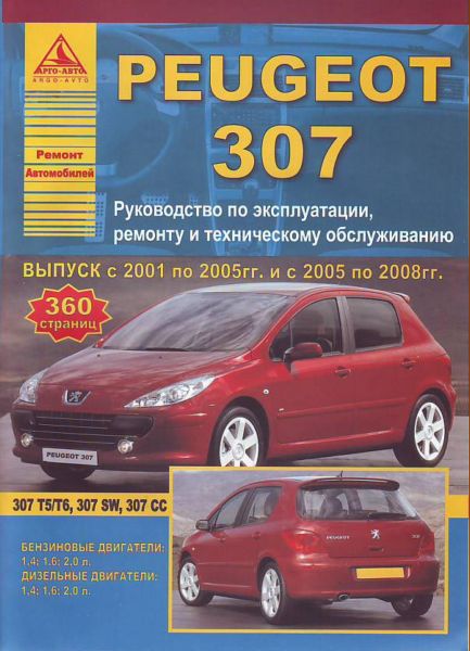    PEUGEOT 307,  2001  2008 ., /,    978-5-9545-0069-1