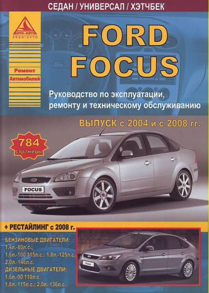    FORD FOCUS ( )  /   2004 +   2008 .,    978-5-9545-0073-8