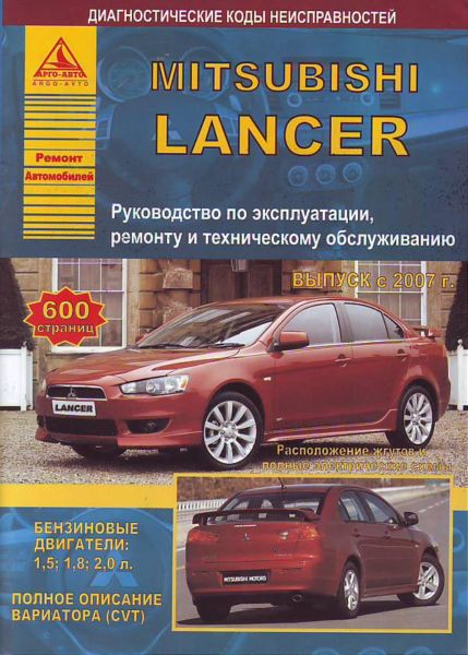    MITSUBISHI LANCER  2007  (),   978-5-9545-0077-6