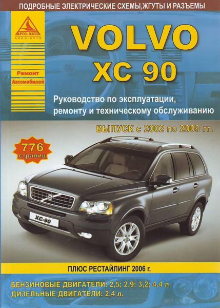    VOLVO C90 2002-09     . . . , .  . 978-5-9545-0086-8