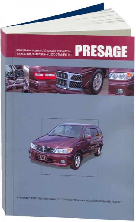    NISSAN PRESAGE.   (2WD  4WD)   ,   978-5-98410-047-2