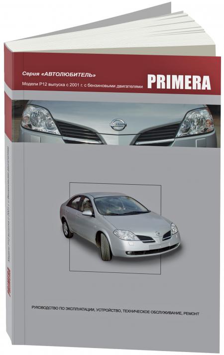    NISSAN PRIMERA  2001.  ,   978-5-98410-050-2