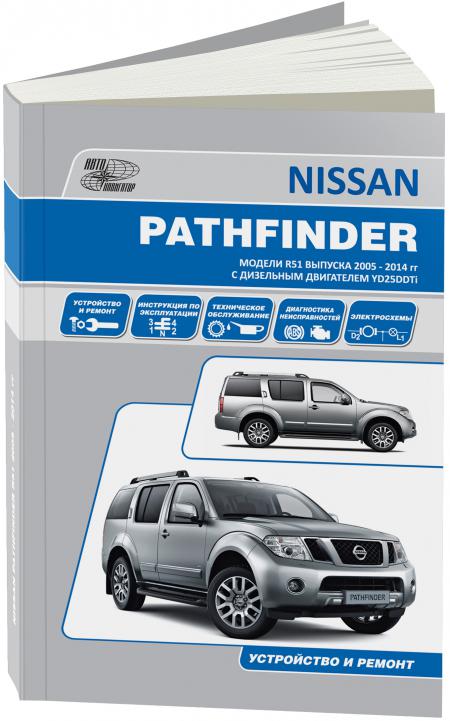    NISSAN PATHFINDER  2005 .    YD25DDTI,   978-5-98410-052-6