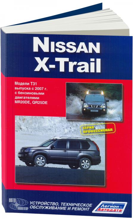    NISSAN X-TRAIL  2007 . (),   978-5-98410-057-1