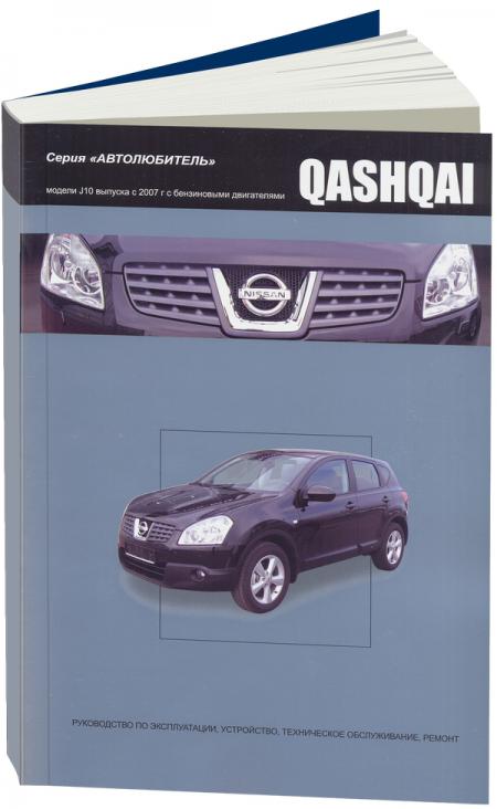    NISSAN QASHQAI  J10  2007 .  ,   978-598410-060-1