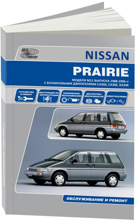    NISSAN PRAIRIE,  1988  1996 .,   978-5-98410-063-2
