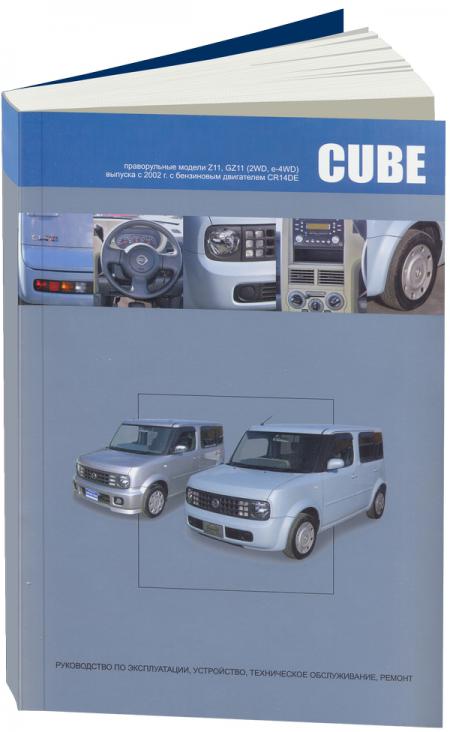    NISSAN CUBE, CUBE CUBIC.   C 2002 .,   978-5-98410-071-7