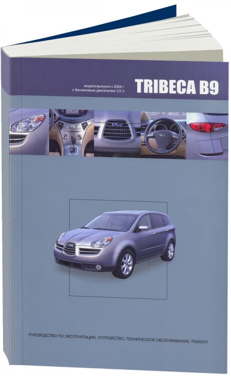    SUBARU TRIBECA B9    2005     3, 0 ,   978-5-98410-072-4