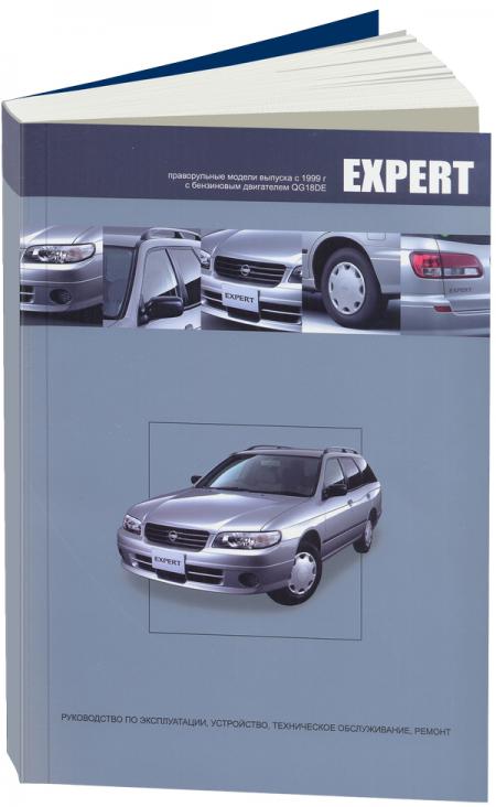    NISSAN EXPERT 2WD / 4WD C 1999  QG18DE,  - 978-5-98410-076-2