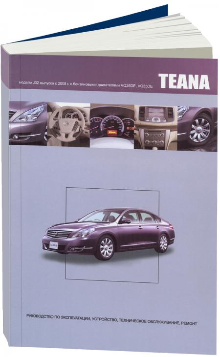    NISSAN TEANA  2008    VQ25DE (2,5), VQ35DE (3,5). . . , .  978-5-98410-080-9