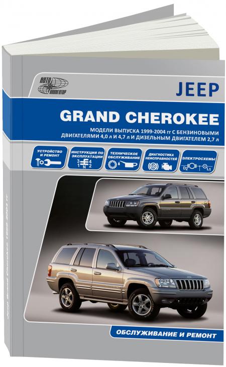    JEEP GRAND CHEROKEE.  WJ (1999 - 2004 . /),  - 978-5-98410-082-3