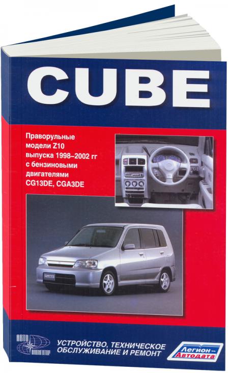 NISSAN CUBE (  ,  1998-2002 .) 978-5-98410-090-8