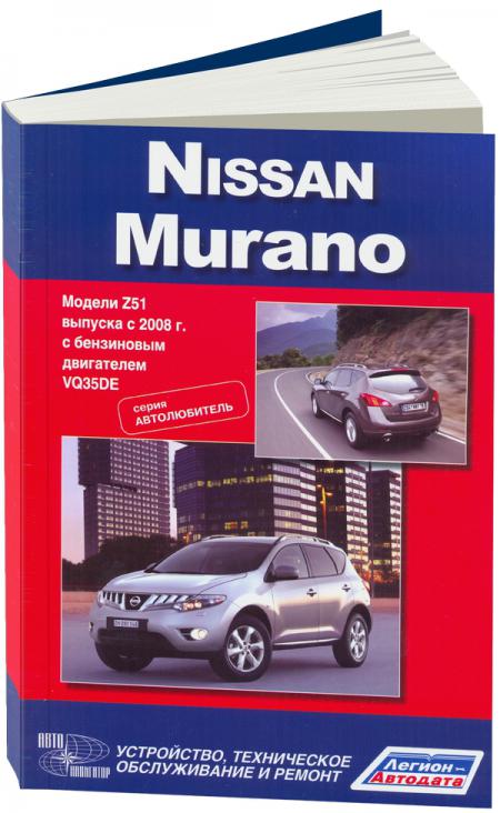    NISSAN MURANO  2008    VQ35DE (3,5).  . . . , .  978-5-98410-094-6