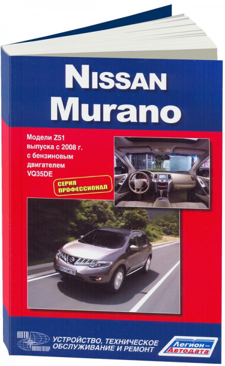    NISSAN MURANO  2008    VQ35DE (3,5).  . . . , .  978-5-98410-095-3