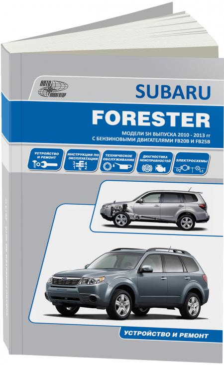    SUBARU FORESTER 2010-13    FB20B(2,0), FB25B(2,5). . . , .  978-5-98410-110-3