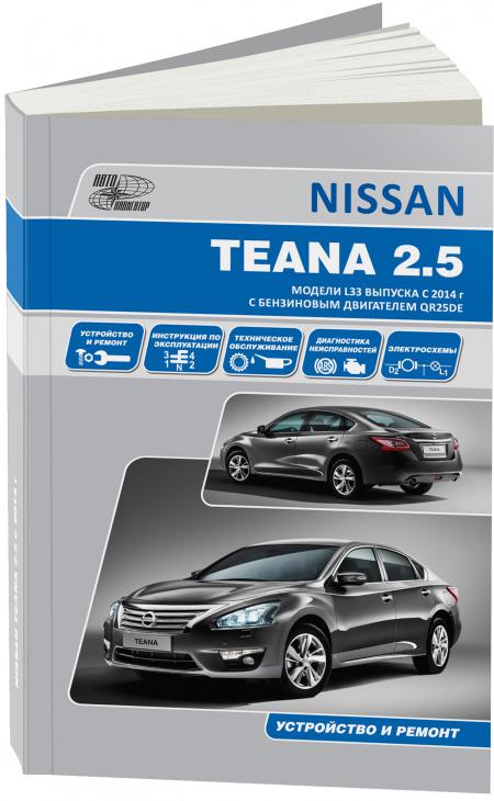    NISSAN TEANA L33  2014    QR25DE(2,5 ).    . .  , .  978-598410-115-8
