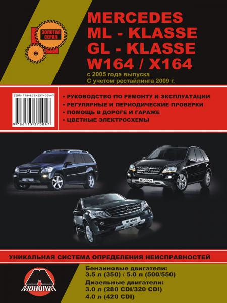    MERCEDES ML - KLASSE ( W164 ) / MERCEDES GL - KLASSE ( X164 ) C 2001 (+  2009 ),   978-611-537-004-7