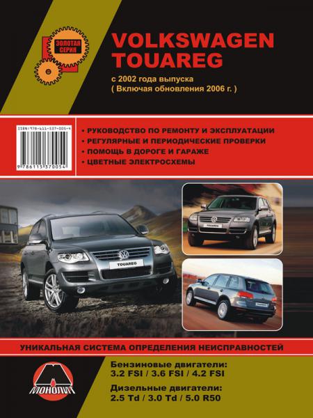    VOLKSWAGEN TOUAREG  2002  ( / ) +  2006 ,   978-611-537-005-4