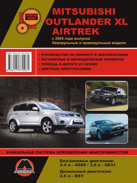    MITSUBISHI OUTLANDER XL / MITSUBISHI AIRTREK  2005  ( / ),   978-611-537-006-1
