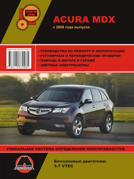    ACURA MDX  2006 ,   978-611-537-008-5