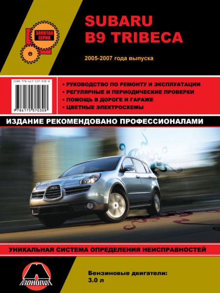   SUBARU 9 TRIBECA  2005., 2005 .  978-6-17537-030-8