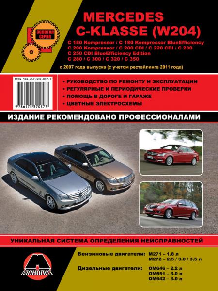    MERCEDES-BENZ - (W204) ( 2007/ 11) . , .  978-617--537-037-7