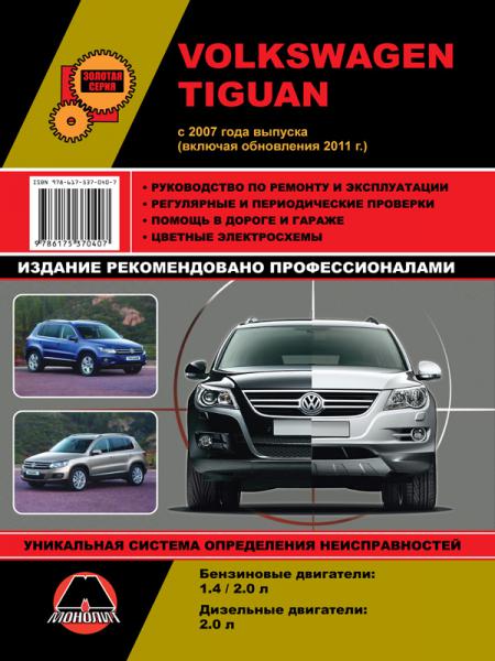    VOLKSWAGEN TIGUAN  2007 ( 2011 .) . .., 2007 ( 2011 .) .  978-6-17537-040-7