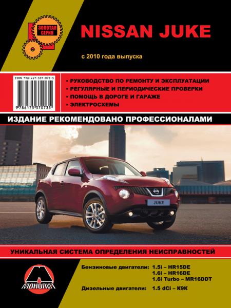    NISSAN JUKE ( C 2010 .) .  978-6-17537-073-5