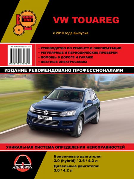    VOLKSWAGEN TOUAREG (  2010.) .  978-6-17537-075-9