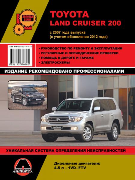    TOYOTA LAND CRUISER 200 (  2007 . +  2012 .)  .  978-6-17537-078-0