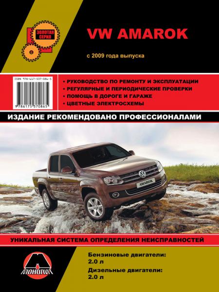    VOLKSWAGEN  AMAROK /  2009 ., 2009 .  978-6-17537-086-5