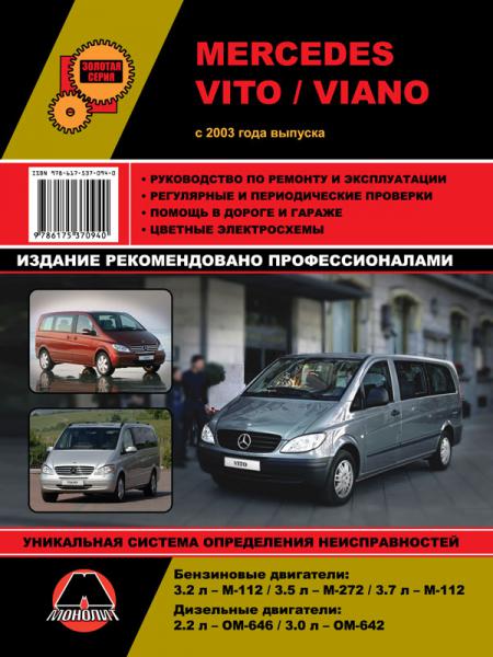    MERCEDES VITO,VIANO C 2003 ., 2003 .  978-6-17537-094-0