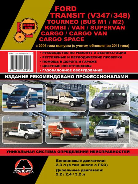    FORD TRANSIT/TRANSIT TOURNEO/KOMBI/VAN/CARGO ( 2006) ., .  978-617-537-097-1