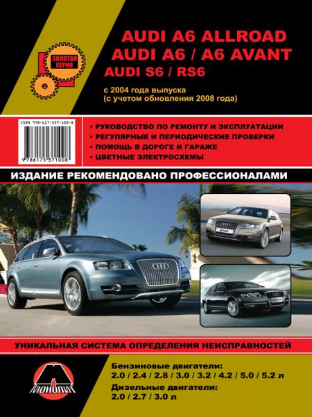    AUDI 6 / ALLROAD / AVANT /S6 /RS6 (C 2004/C 08) . , .  978-617-537-100-8