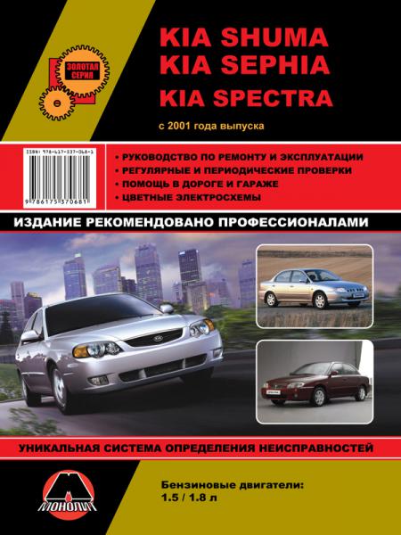    KIA SHUMA/ SEPHIA / SPEKTRA, / .  978-6-17537-104-6