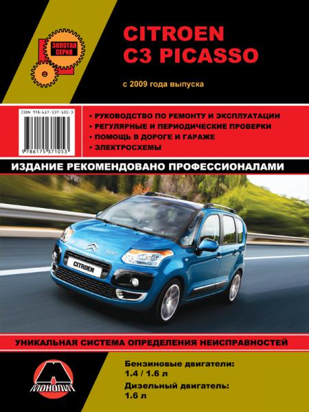    CITROEN C3 PICASSO ( 2009) . , .  978-617-537-105-3